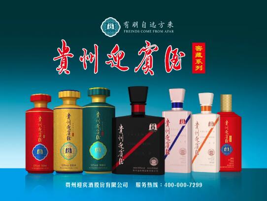贵州迎宾酒窖藏系列 不只为升级而来